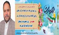 مدیرعامل شرکت شهرک های صنعتی استان سیستان و بلوچستان در پیامی فرا رسیدن حماسه نهم دی، روز بصیرت و میثاق امّت با ولایت را گرامی داشت
