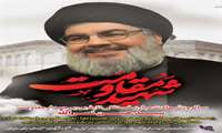 سیّد مقاومت، یک شخص نبود، یک راه و یک مکتب بود، و این راه همچنان ادامه خواهد یافت.