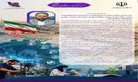 پیام تبریک مدیر عامل شرکت شهرک های صنعتی استان سیستان و بلوچستان به مناسبت فرا رسیدن ۲۱ مرداد ماه،‌‌ روز ملی حمایت از صنایع کوچک