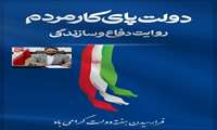 پیام تبریک مدیر عامل شرکت شهرک های صنعتی استان سیستان و بلوچستان به مناسبت فرا رسیدن هفته دولت