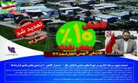 تمدید مشوق‌ سرمایه گذاری در شهرک‌های صنعتی تا پایان سال / استمرار کاهش ۱۰ درصدی بخش نقدی قراردادها