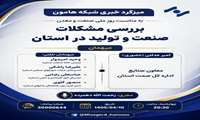به مناسبت روز ملی صنعت و معدن برگزار می شود: